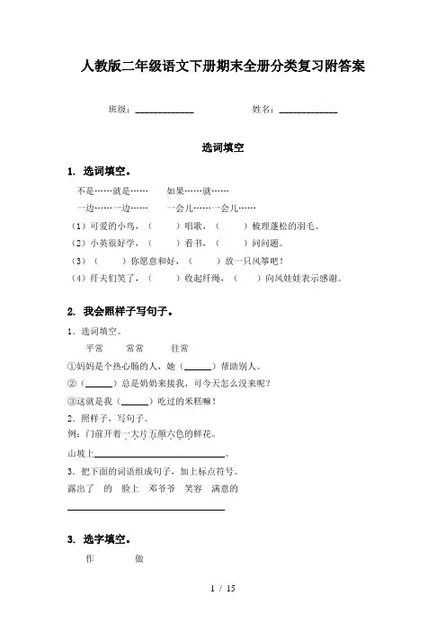 人教版二年级语文下册期末全册分类复习附答案