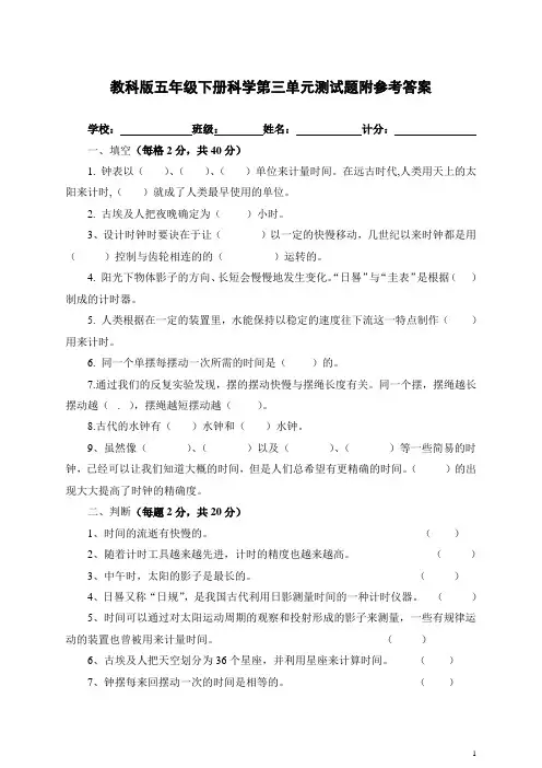 五年级下册科学第三单元测试题(含答案)教科版