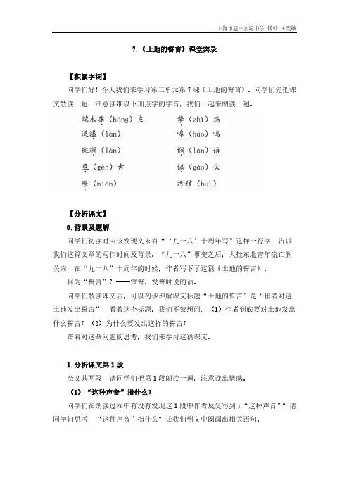 7.《土地的誓言》课堂实录