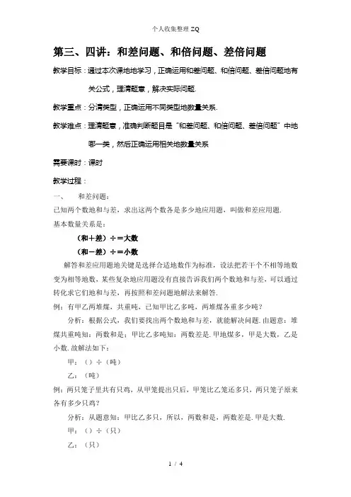 和差问题、和倍问题、差倍问题(实用)