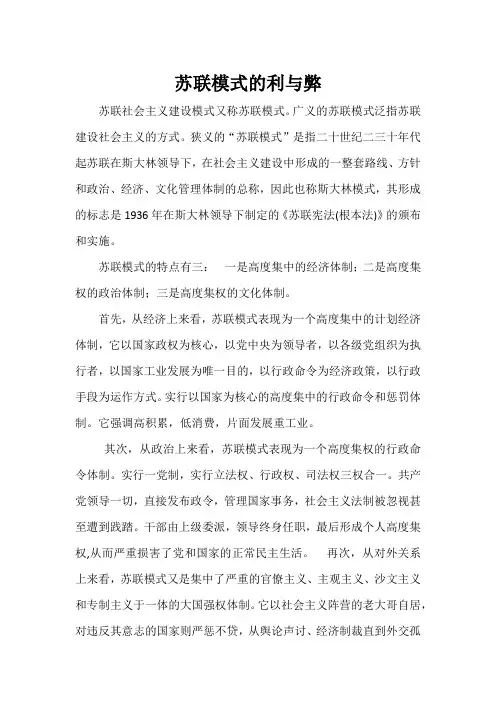 苏联模式的利与弊