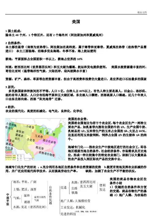 高中地理 区域地理 美国