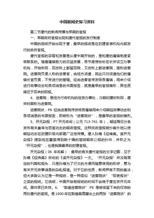 中国新闻史复习资料