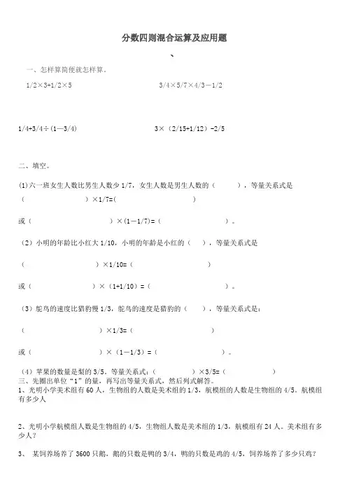 分数四则混合运算及应用题