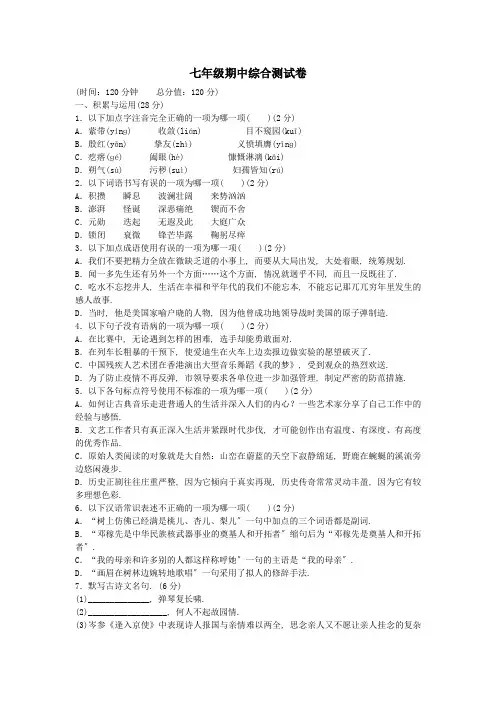 七年级语文下册专题训练三句子的仿写与修辞衔接与连贯新人教版
