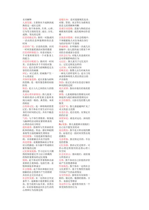 幼教历年名词解释