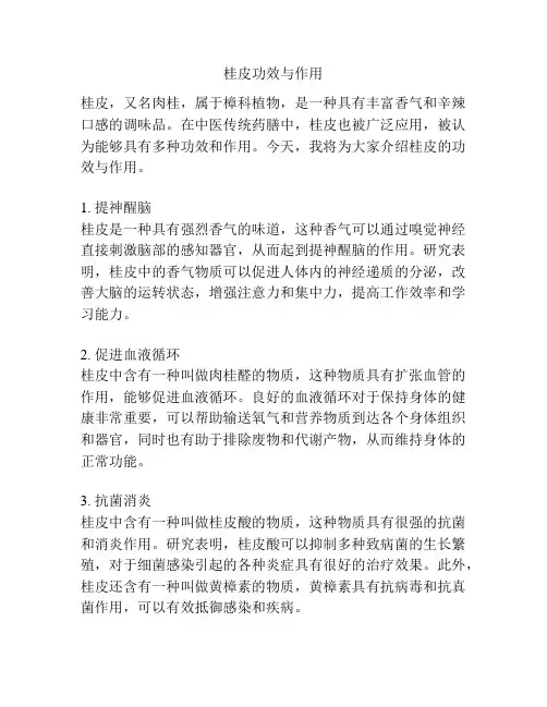 桂皮功效与作用