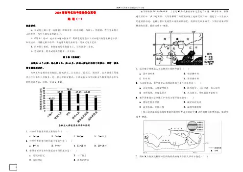 2019年高考地理考前提分仿真试题一
