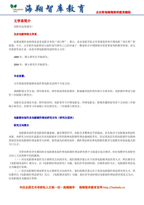 北电高分学姐经验分享：2018年北京电影学院文学系各专业方向考研权威参考书历年考研真题及解析参考书重点等