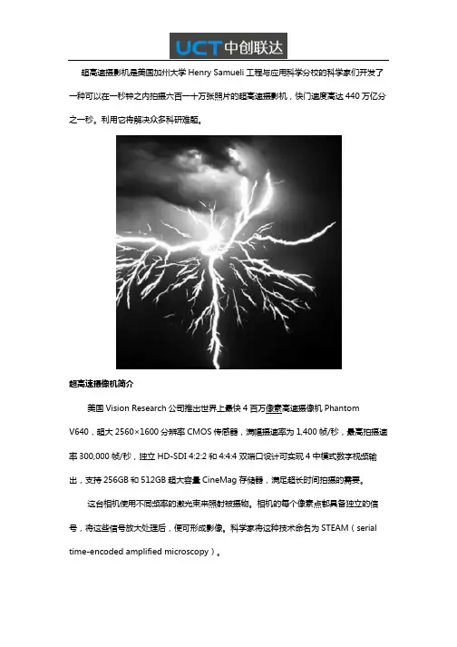 超高速摄像机简介
