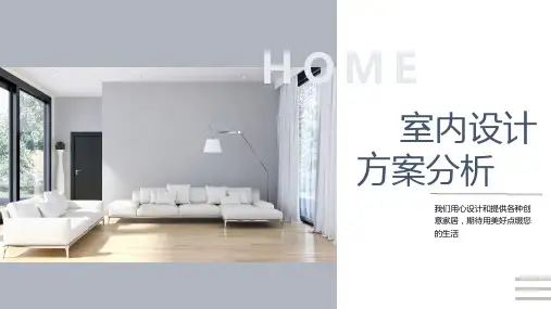 现代简约室内设计方案分析ppt模板