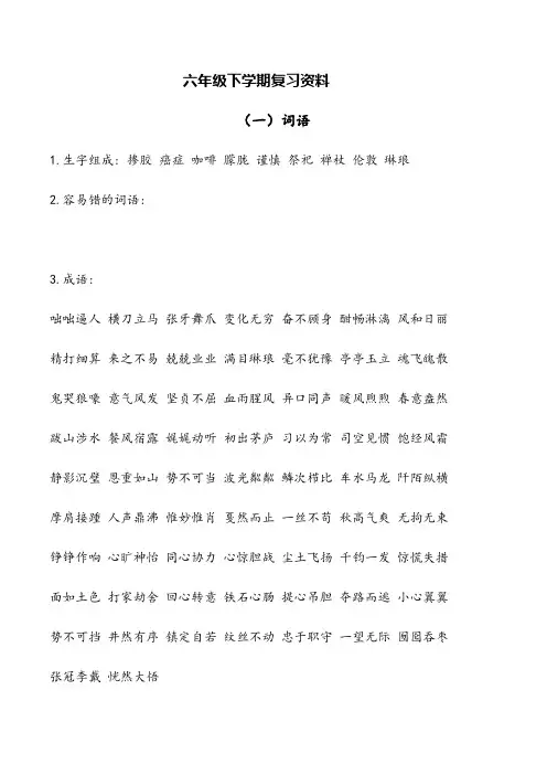鄂教版六下语文期末复习资料