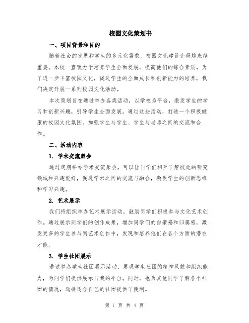校园文化策划书