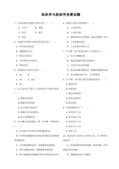 组胚竞赛题目
