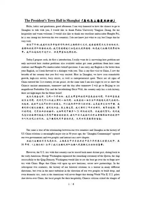 奥巴马上海复旦演讲 中英对照