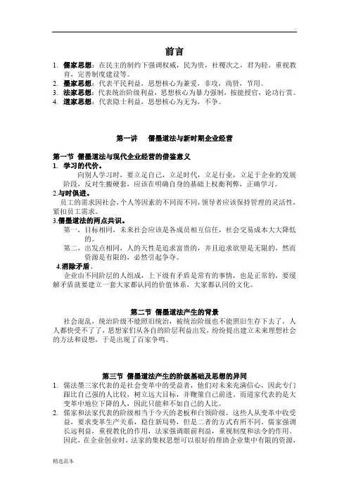 儒墨道法与经营管理