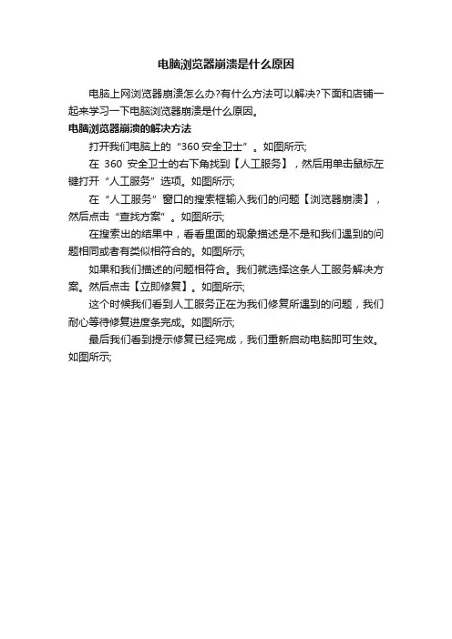 电脑浏览器崩溃是什么原因