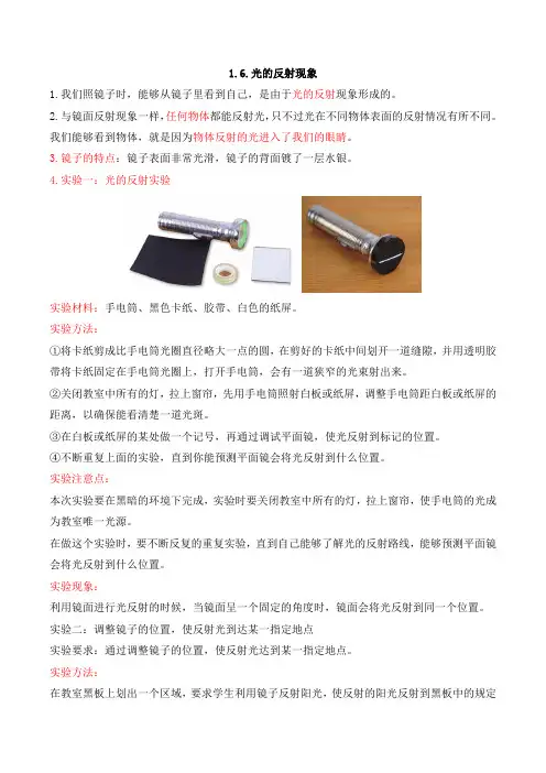 新教科版五年级上册科学第一单元《光的反射现象》知识点