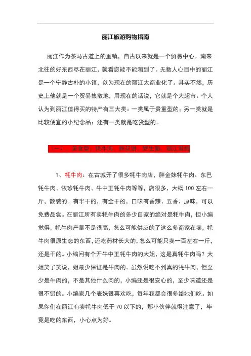 丽江特产篇★重要☆