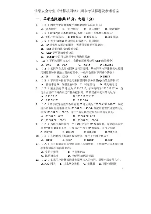 《计算机网络》样题参考及答案