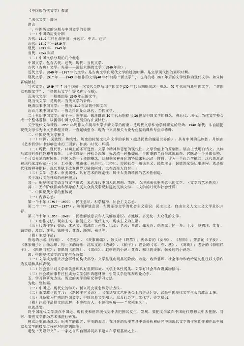 中国现代文学史教案(朱栋霖)