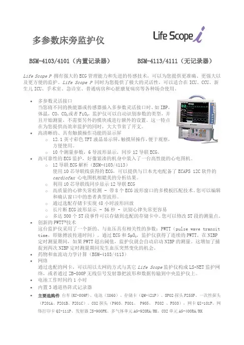 多参数床旁监护仪