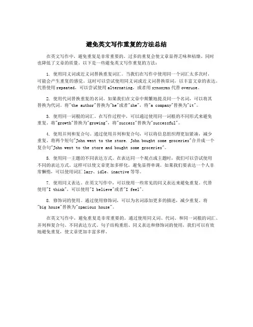 避免英文写作重复的方法总结