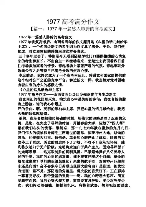 高考作文之1977高考满分作文