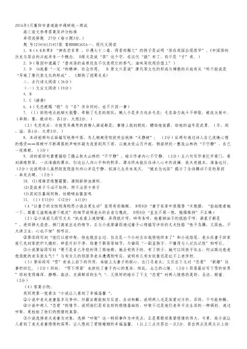 湖北省襄阳市普通高中2016届高三1月调研(上学期期末)统一测试语文试卷(图片版).pdf