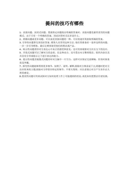提问的技巧有哪些