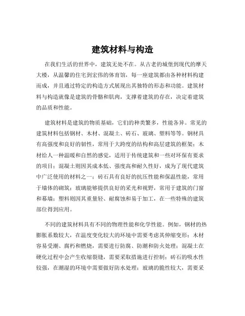 建筑材料与构造