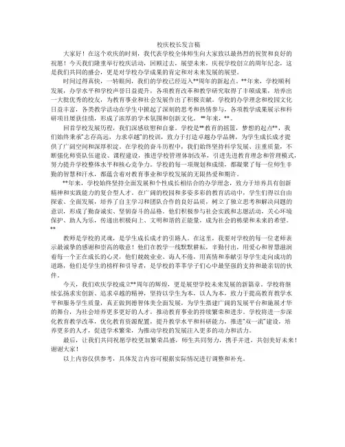 校庆校长发言稿