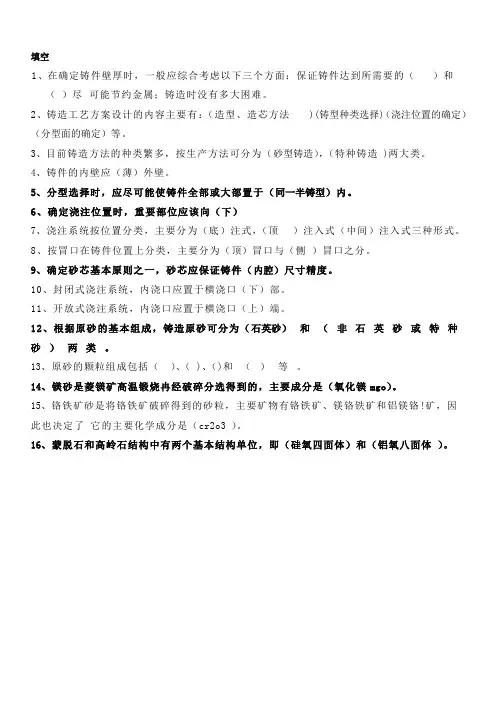 铸造思考题答案