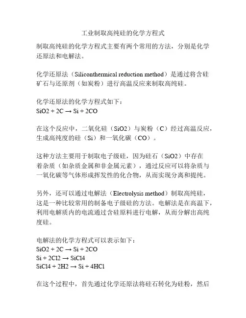 工业制取高纯硅的化学方程式