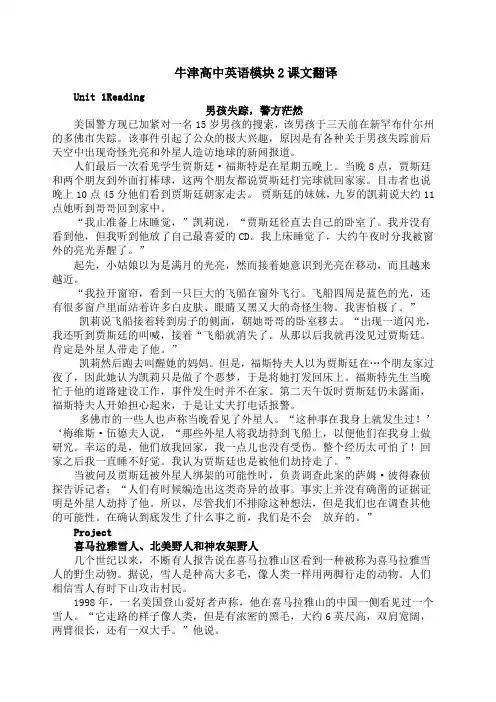 牛津高中英语课文翻译模块二.....