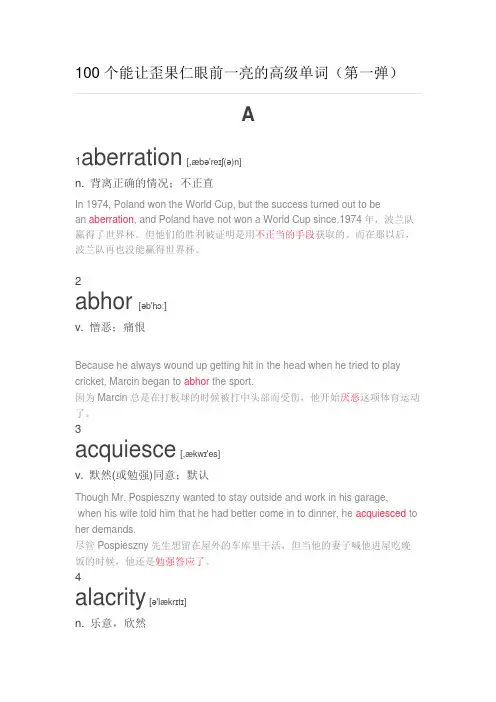 100个能让歪果仁眼前一亮的高级单词(第一弹)
