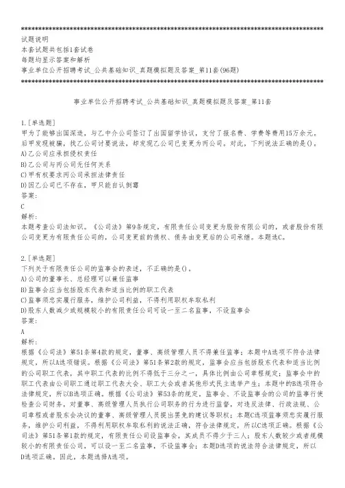 事业单位公开招聘考试_公共基础知识_真题模拟题及答案_第11套_背题模式