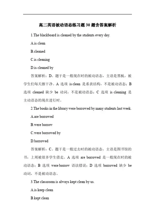 高二英语被动语态练习题30题含答案解析
