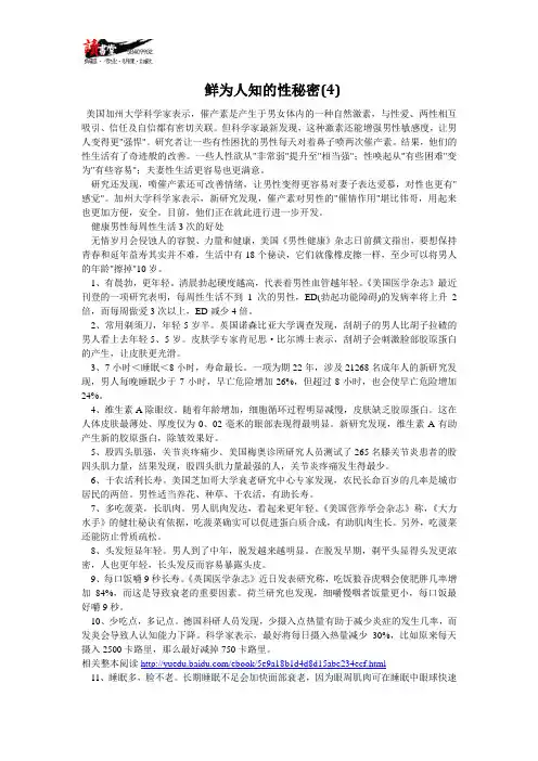 【两性健康】鲜为人知的性秘密(4)