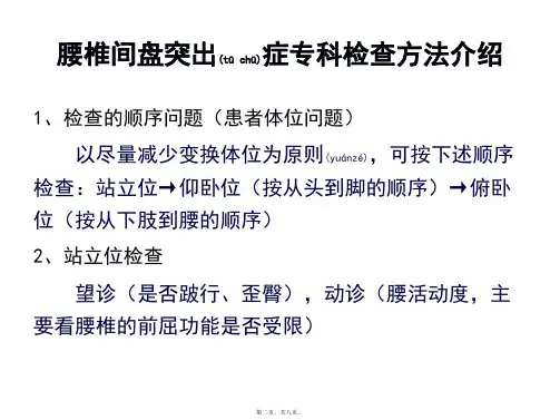 医学专题腰椎间盘突出症专科检查幻灯片