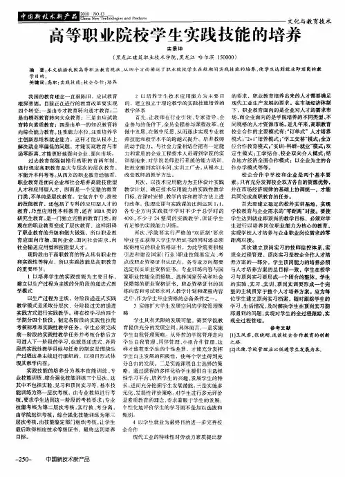 高等职业院校学生实践技能的培养