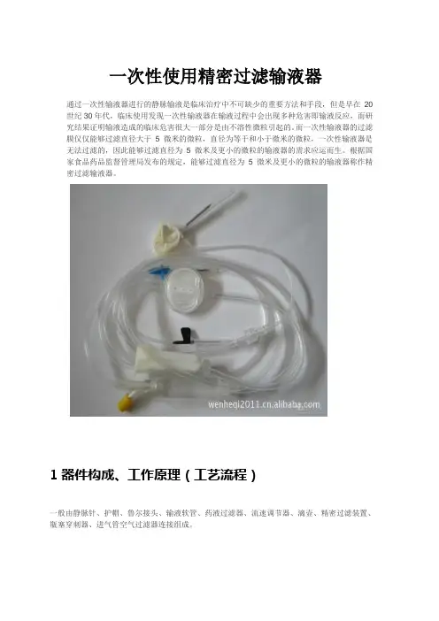 一次性使用精密过滤输液器排气难排净