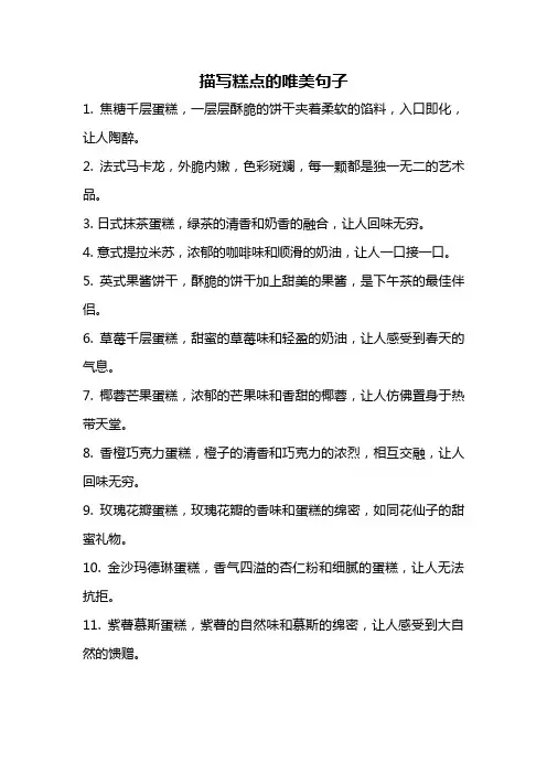 描写糕点的唯美句子
