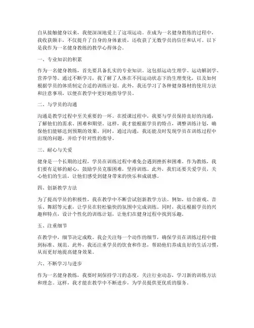 健身的教学心得体会
