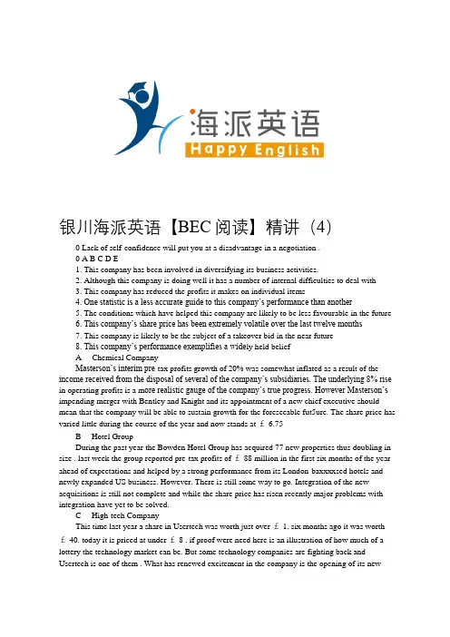 银川海派英语【BEC阅读】精讲(4)