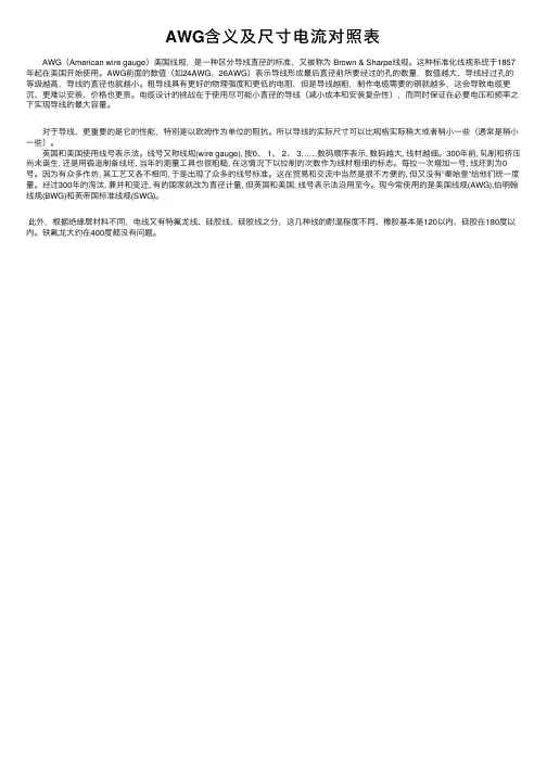 AWG含义及尺寸电流对照表