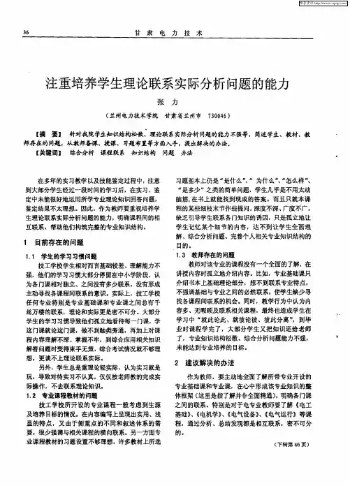 注重培养学生理论联系实际分析问题的能力