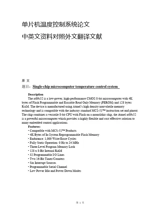 单片机温度控制系统论文中英文资料对照外文翻译文献