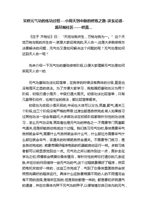 实修元气功的练功过程---小周天到中脉的修炼之路-谈玄论道-漏尽阁社区——修真...