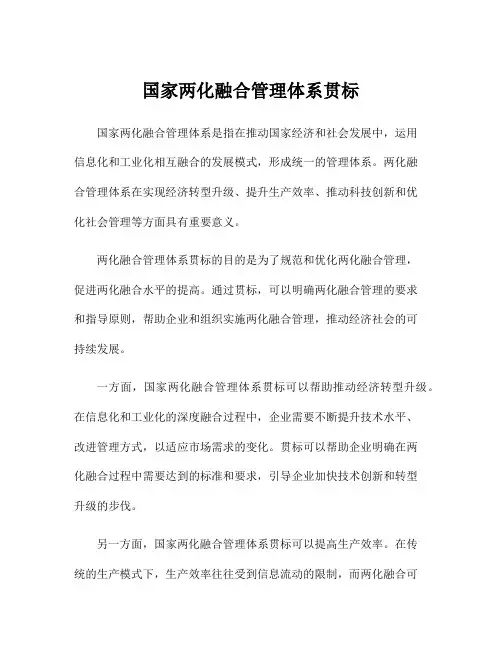 国家两化融合管理体系贯标